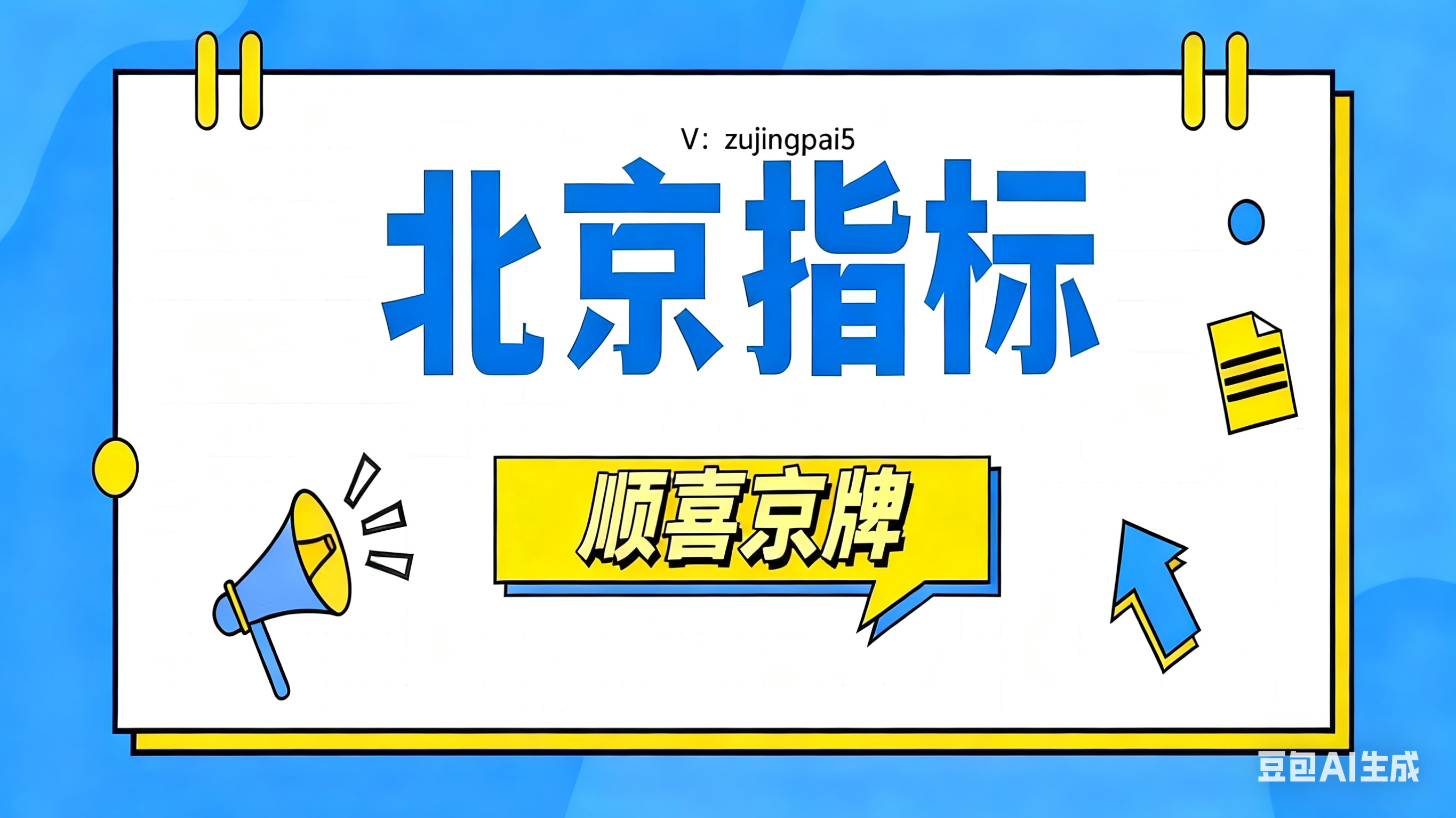 朋友开上京牌车只用了两天时间？！